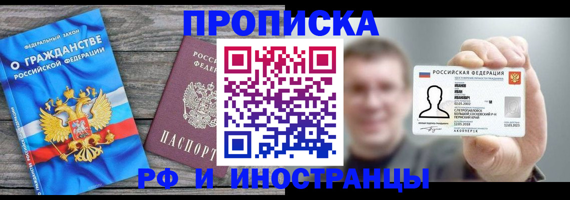 прописка для школы в Иркутске