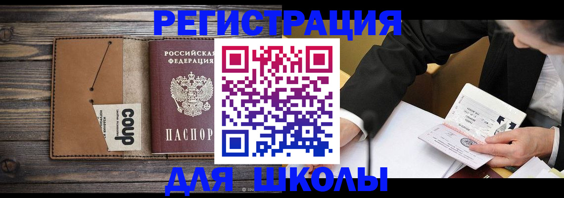 временная регистрация для всех в Иркутске