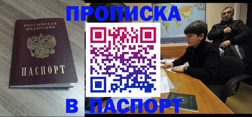 временная регистрация адрес в Иркутске