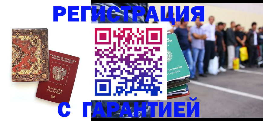 прописка гарантия в Иркутске