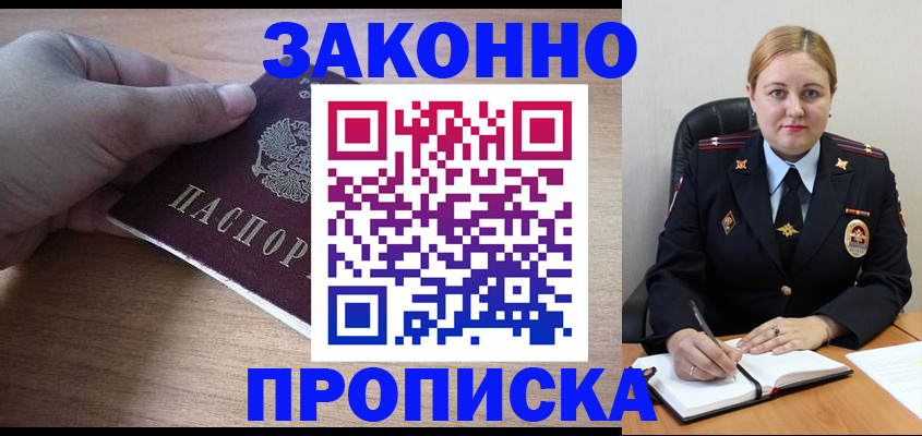 прописка в квартире в Иркутске