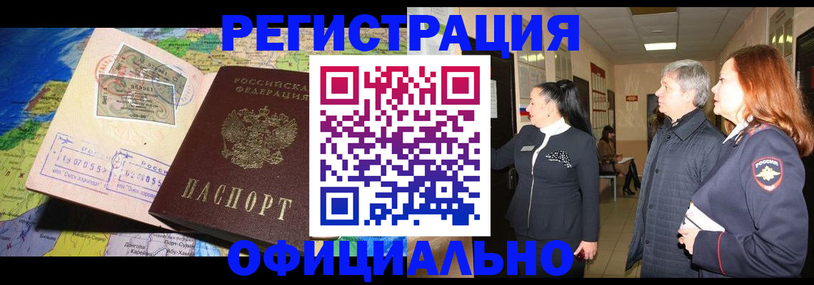 прописка иностранных граждан в Иркутске