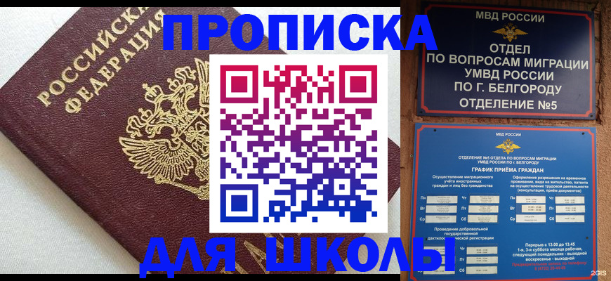купить прописку в Иркутске