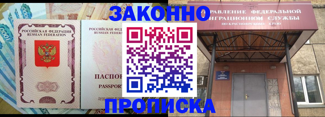 временная прописка в Иркутске